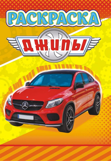 Раскраска А5 (лайт) ЛРКС-016