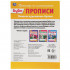 Прописи "Пишем курсивные буквы. Буба", формат: 195х275мм 16стр, Умка