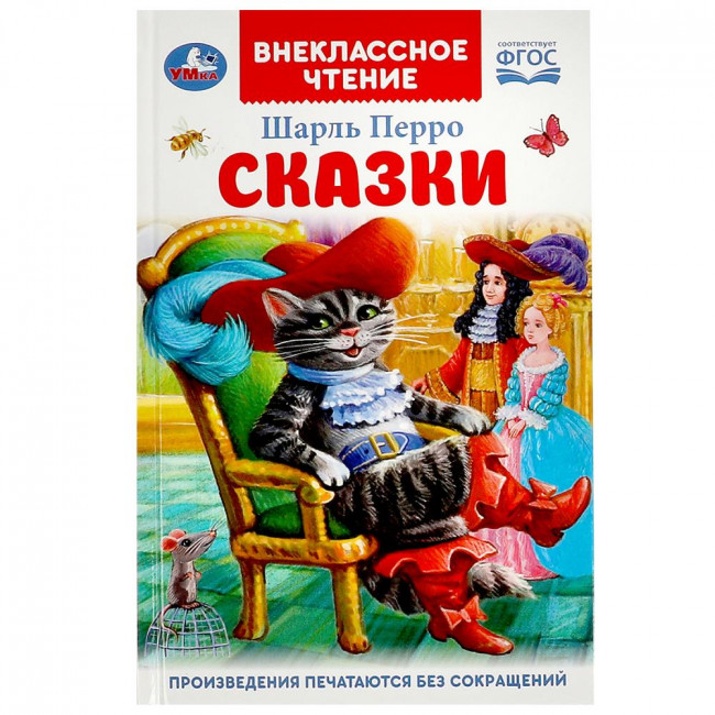 Книга «Ш. Перро. Сказки» из серии «Внеклассное чтение». Формат: 125х195мм 128стр, Умка Книга «Ш. Перро. Сказки» из серии «Внеклассное чтение». Формат: 125х195мм 128стр, Умка
