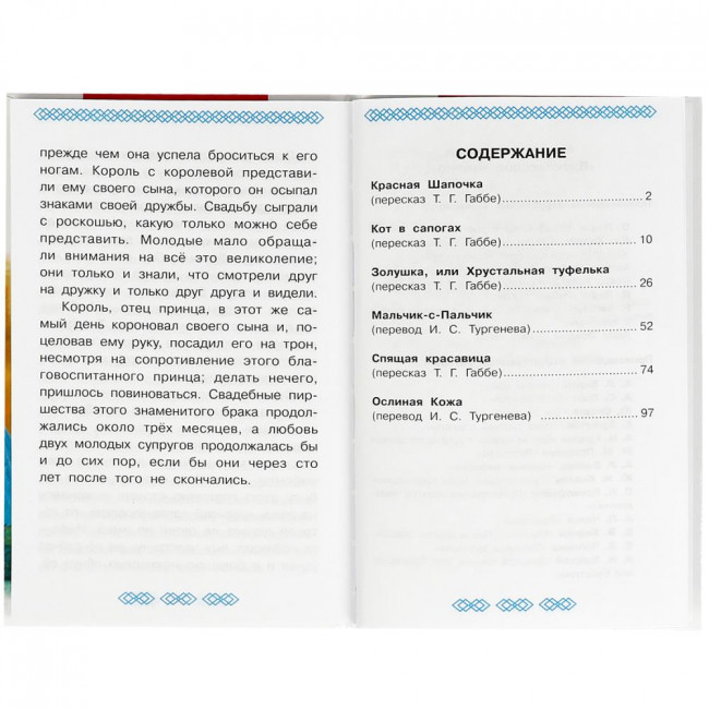 Книга «Ш. Перро. Сказки» из серии «Внеклассное чтение». Формат: 125х195мм 128стр, Умка Книга «Ш. Перро. Сказки» из серии «Внеклассное чтение». Формат: 125х195мм 128стр, Умка
