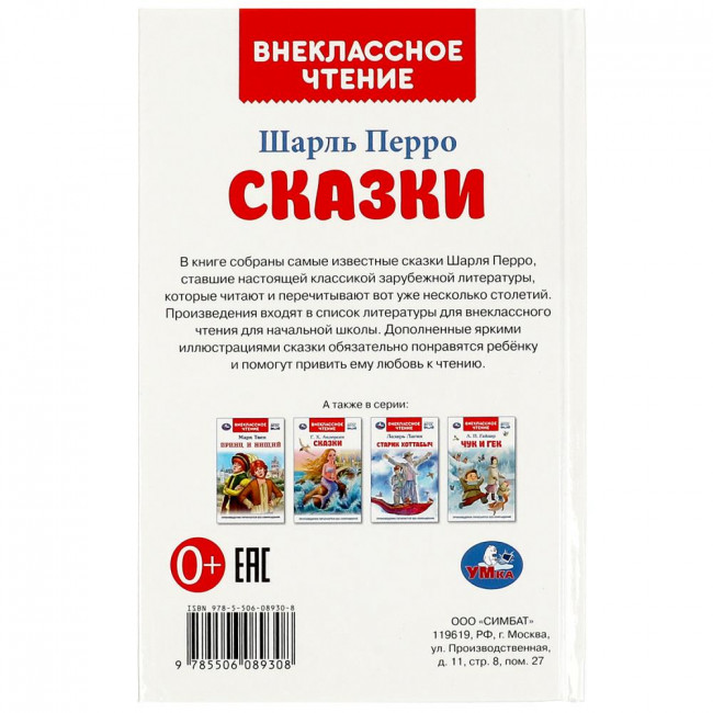 Книга «Ш. Перро. Сказки» из серии «Внеклассное чтение». Формат: 125х195мм 128стр, Умка Книга «Ш. Перро. Сказки» из серии «Внеклассное чтение». Формат: 125х195мм 128стр, Умка