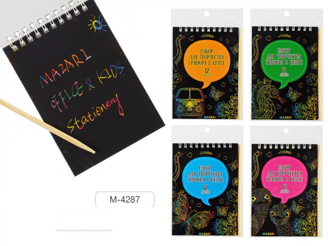 Набор для творчества «Гравюра в книге», 10 х 14 см, 12 л., без контура, деревянная палочка в комплекте