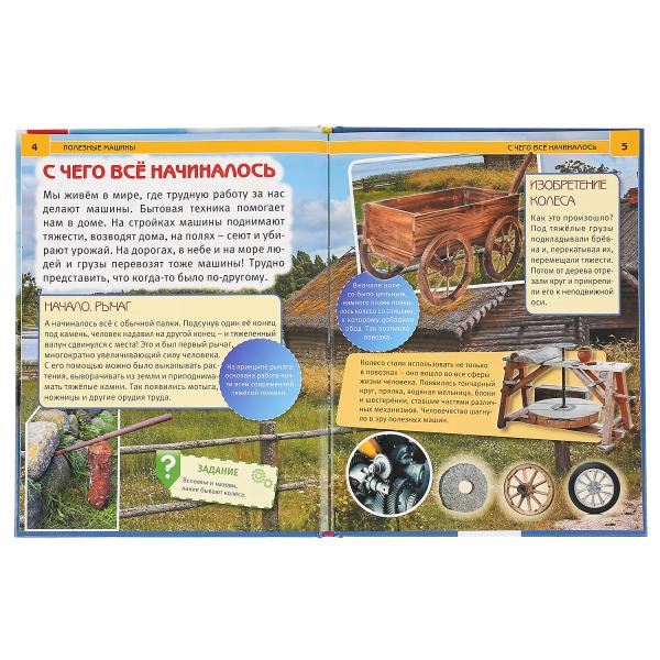 Энциклопедия с развивающими заданиями «Полезные машины». Формат: 197х255мм 48стр, Умка