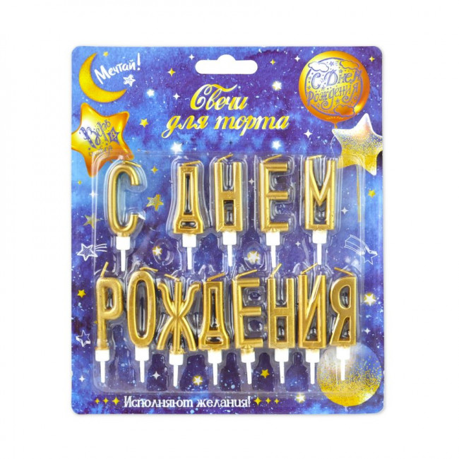 Свечи-буквы 3,5см "С Днем Рождения" для торта, золотые, с держателями, Микрос/Ч03959 Свечи-буквы 3,5см "С Днем Рождения" для торта, золотые, с держателями, Микрос/Ч03959