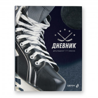 Дневник A5+ 40л 1-11 класс твердый переплет "Коньки удачи", Светоч/40Д7 -00968 (32)