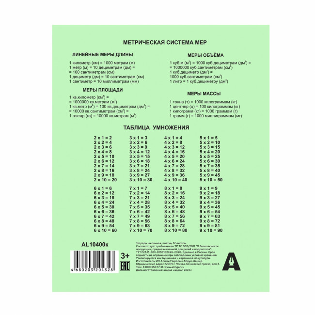 Тетрадь 12 клетка, скрепка, офсет, 60 г/м2 (фоновая зелёная обложка) (20/200)