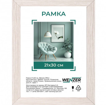 Фоторамка МДФ 21*30см, WENZER OFFICE, профиль №6, 18мм x 10мм, капучино, со стеклом