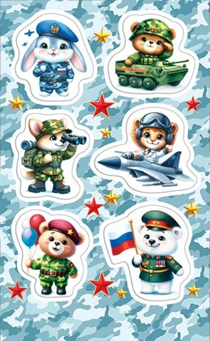 Наклейка 159х98мм "Животные в военной форме" 0-11-23129 (20) Наклейка 159х98мм "Животные в военной форме" 0-11-23129 (20)