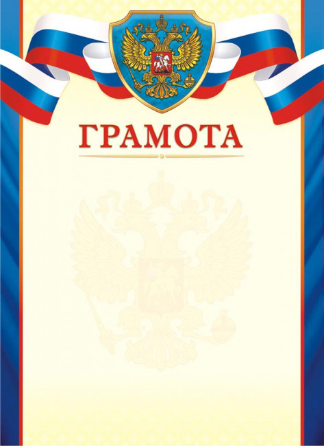 Грамота (картон) ОГ-1465 (20)