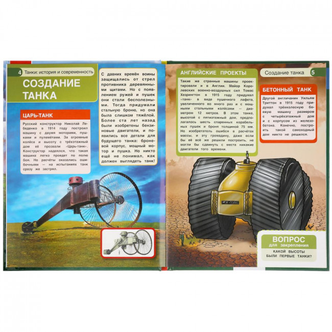 Энциклопедия с развивающими заданиями «Танки. История и современность». Формат: 197 х 255мм 48стр, Умка Энциклопедия с развивающими заданиями «Танки. История и современность». Формат: 197 х 255мм 48стр, Умка