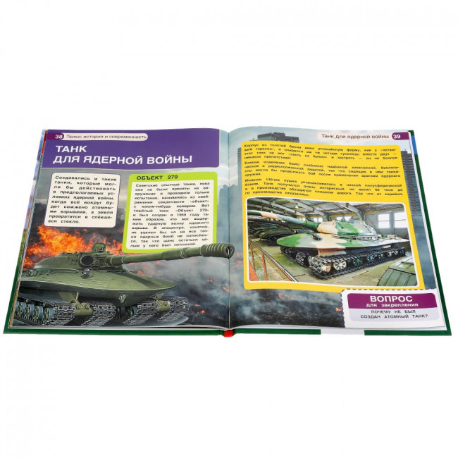 Энциклопедия с развивающими заданиями «Танки. История и современность». Формат: 197 х 255мм 48стр, Умка Энциклопедия с развивающими заданиями «Танки. История и современность». Формат: 197 х 255мм 48стр, Умка