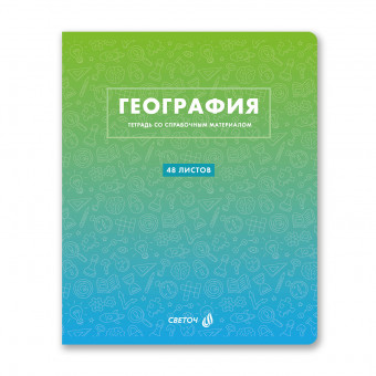 Тетрадь A5 48л клетка "География. Безупречный стиль" скрепка, Светоч/Т139_01287 (10/60)