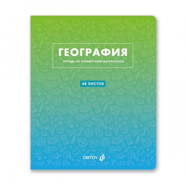 Тетрадь A5 48л клетка "География. Безупречный стиль" скрепка, Светоч/Т139_01287 (10/60)