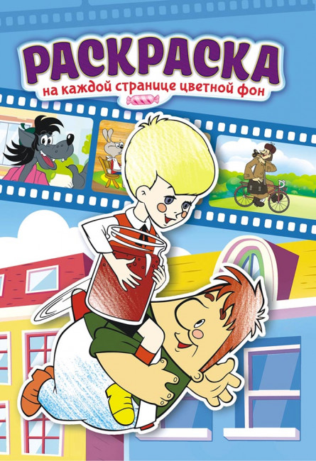 Раскраска (А5) РКС-1004