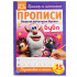 Прописи "Пишем печатные буквы. Буба", формат: 195х275мм 16стр, Умка Прописи "Пишем печатные буквы. Буба", формат: 195х275мм 16стр, Умка