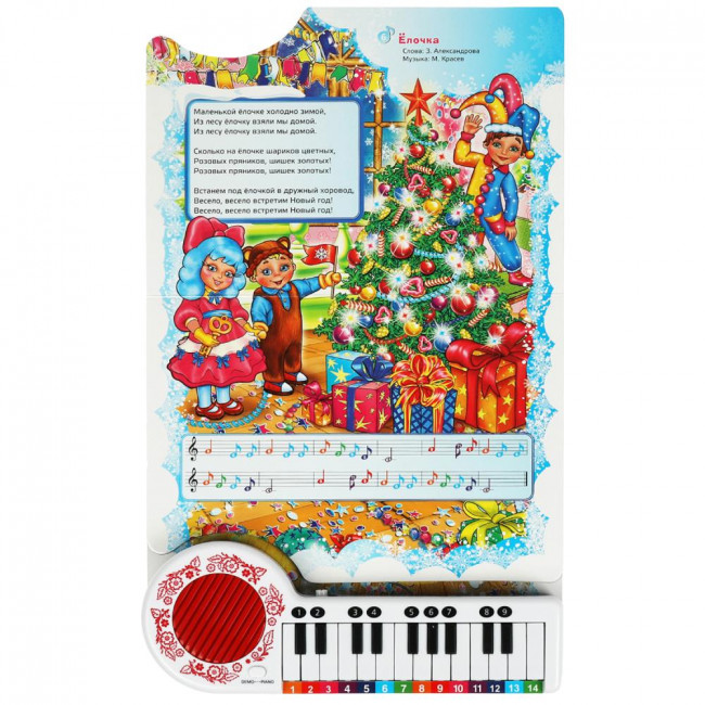Книга-пианино «Союзмультфильм. Зимние песенки». Формат: 260х255мм 14стр, Умка Книга-пианино «Союзмультфильм. Зимние песенки». Формат: 260х255мм 14стр, Умка