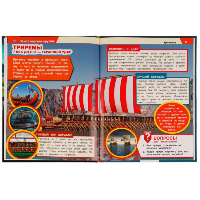 Энциклопедия с развивающими заданиями «Самое опасное оружие». Формат: 197х255мм 48стр, Умка
