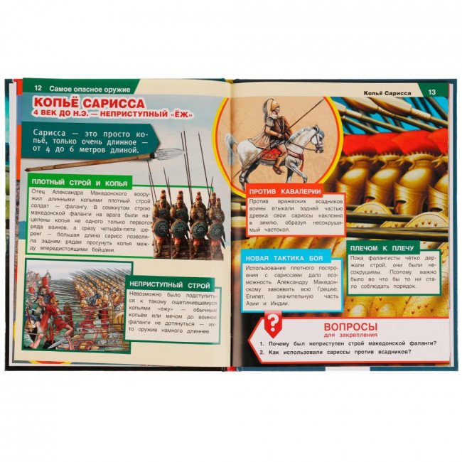 Энциклопедия с развивающими заданиями «Самое опасное оружие». Формат: 197х255мм 48стр, Умка