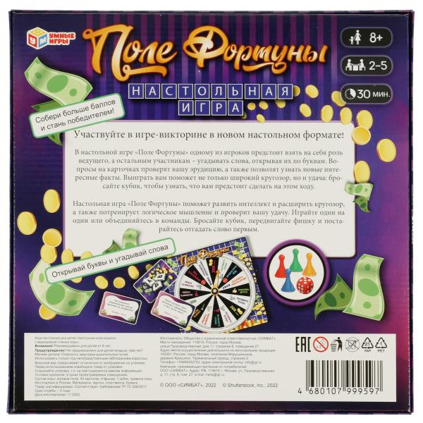 Настольная игра-ходилка «Поле Фортуны» ТМ «Умные игры». Формат: 250х250х55мм, Умка Настольная игра-ходилка «Поле Фортуны» ТМ «Умные игры». Формат: 250х250х55мм, Умка