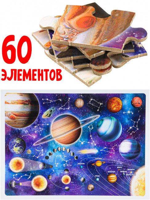 Пазл-рамка 60 элементов "Космос", Рыжий Кот/П60-8738