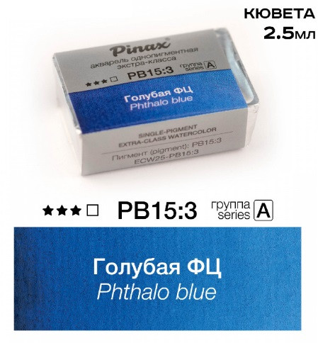 Акварель в кюветах Pinax Синяя ФЦ - Extra 2.5мл Ser.B - PB15 Акварель в кюветах Pinax Синяя ФЦ - Extra 2.5мл Ser.B - PB15