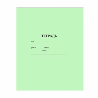 Тетрадь 12 косая линия, скрепка, офсет, 60 г/м2 (фоновая зелёная обложка) (20/200)