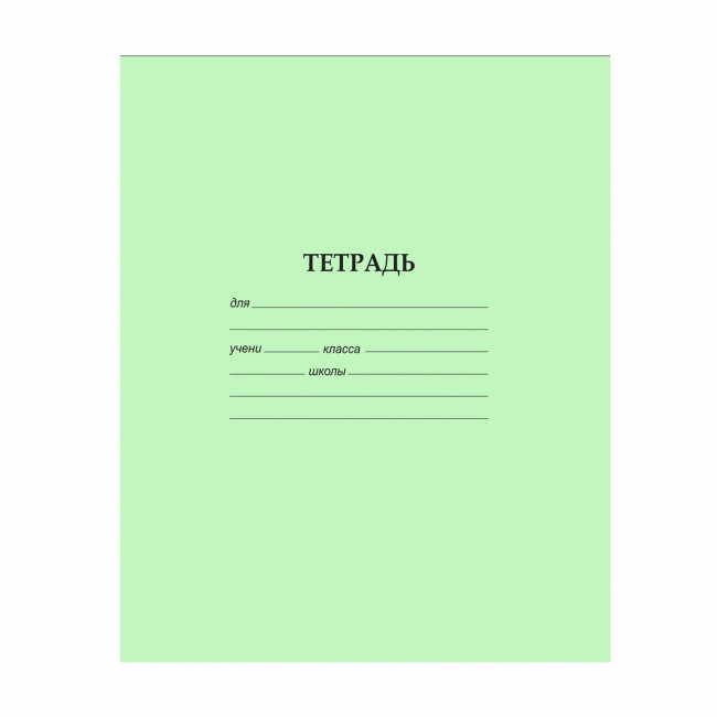 Тетрадь 12 косая линия, скрепка, офсет, 60 г/м2 (фоновая зелёная обложка) (20/200) Тетрадь 12 косая линия, скрепка, офсет, 60 г/м2 (фоновая зелёная обложка) (20/200)