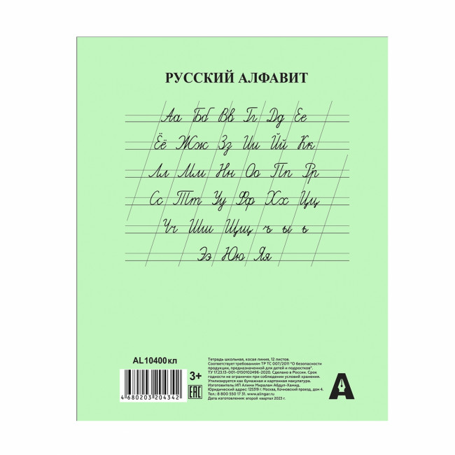 Тетрадь 12 косая линия, скрепка, офсет, 60 г/м2 (фоновая зелёная обложка) (20/200) Тетрадь 12 косая линия, скрепка, офсет, 60 г/м2 (фоновая зелёная обложка) (20/200)