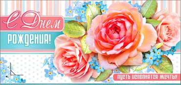 Конверт для денег  "С Днем Рождения" 90-303 (10)