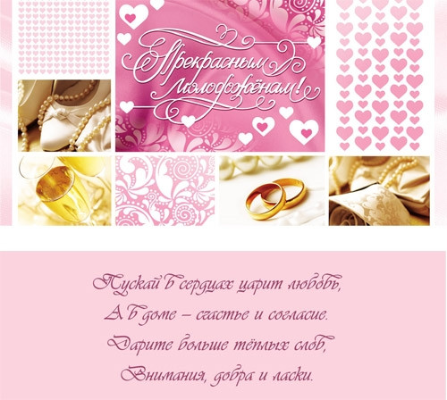 Конверт Прекрасным молодожёнам! 1-20-0552