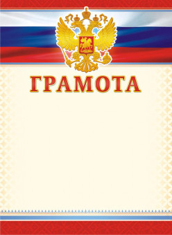 Грамота (картон) ОГ-1468 (20)