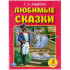 Книга «Г. Х. Андерсен. Любимые сказки». Формат: 197х260мм 32стр, Умка