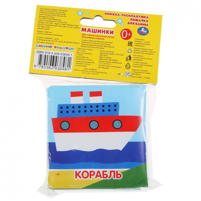Книжка-раскладушка для ванны с пищалкой «Синий трактор». Формат: 8х8см 14стр, Умка
