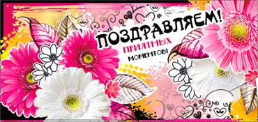 Конверт для денег "Поздравляем!" 90-847 (10)