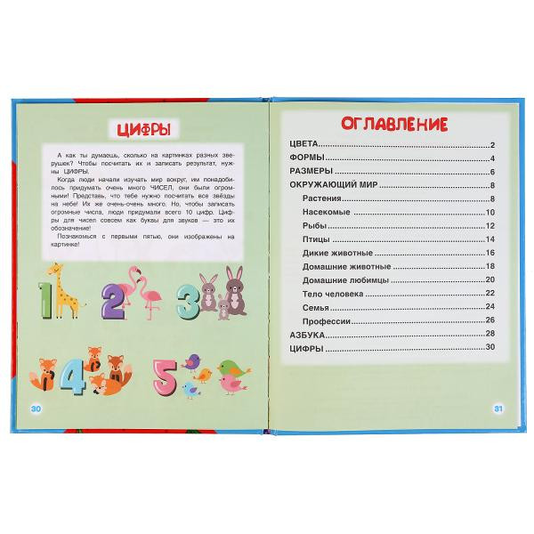 Энциклопедия в сказках «Г. Ульева. Энциклопедия раннего развития». Формат: 197 х 255мм 32стр, Умка Энциклопедия в сказках «Г. Ульева. Энциклопедия раннего развития». Формат: 197 х 255мм 32стр, Умка