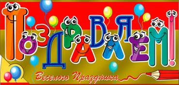 Конверт для денег "Поздравляем"  90-1038-м (10)