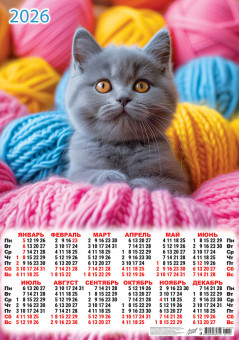 Календарь-плакат А2 2026г "Пушистый в мягком",  ПО-26-104
