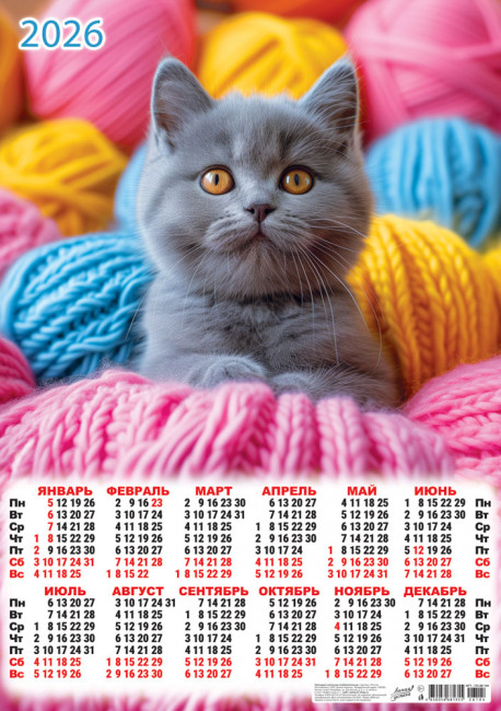 Календарь-плакат А2 2026г "Пушистый в мягком",  ПО-26-104
