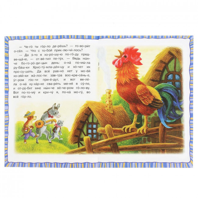 Книжка «Братья Гримм. Бременские уличные музыканты» из серии «Читаем по слогам». Формат: 145х195мм 16стр, Умка