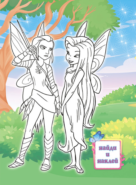 Раскраска с наклейками (А4) РН-1069