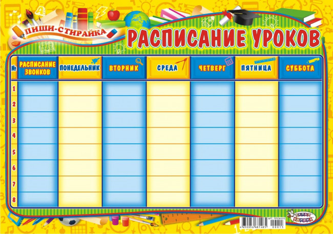 Расписание уроков ППСМ-015 (20)