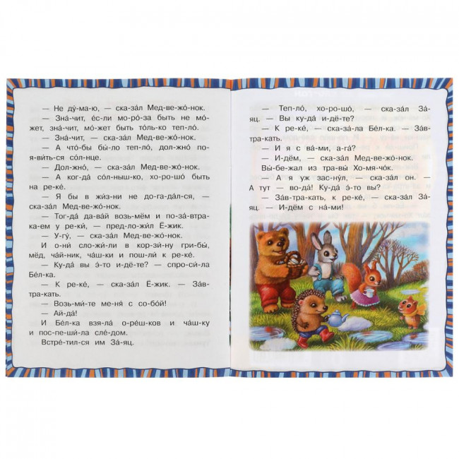 Брошюра «С. Г. Козлов. Ёжик и Медвежонок» из серии «Читаем по слогам». Формат: 145х195мм 16стр, Умка Брошюра «С. Г. Козлов. Ёжик и Медвежонок» из серии «Читаем по слогам». Формат: 145х195мм 16стр, Умка