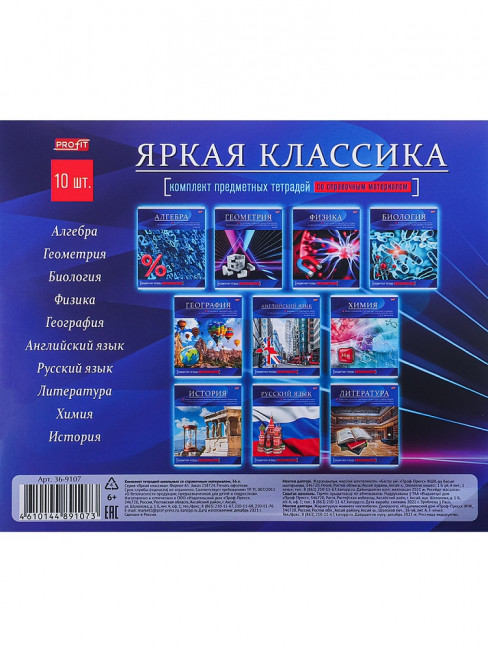 Комплект 10-ти предметных тетрадей 36л клетка/линия скрепка "Яркая классика", Проф-Пресс/36-9107 (8)