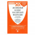 Жилищный кодекс РФ А5 272стр, по состоянию на 24.01.2024г, обложка- бумага, на скобе Жилищный кодекс РФ А5 272стр, по состоянию на 24.01.2024г, обложка- бумага, на скобе