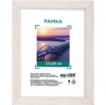 Фоторамка МДФ 21*30см, WENZER OFFICE, профиль №7, 30мм x 10мм, капучино, со стеклом