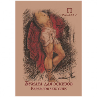 Бумага для эскизов А4 20л "Палаццо", крафт-бумага, 200 г/м2, Гознак