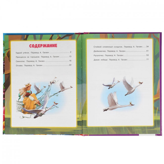 Книга «Г. Х. Андерсен. Сказки для смелых и добрых» из серии «Золотая классика». Формат:197х255мм 96стр, Умка