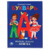 Букварь с крупными буквами В.Степанов, А4 32стр, Умка Букварь с крупными буквами В.Степанов, А4 32стр, Умка