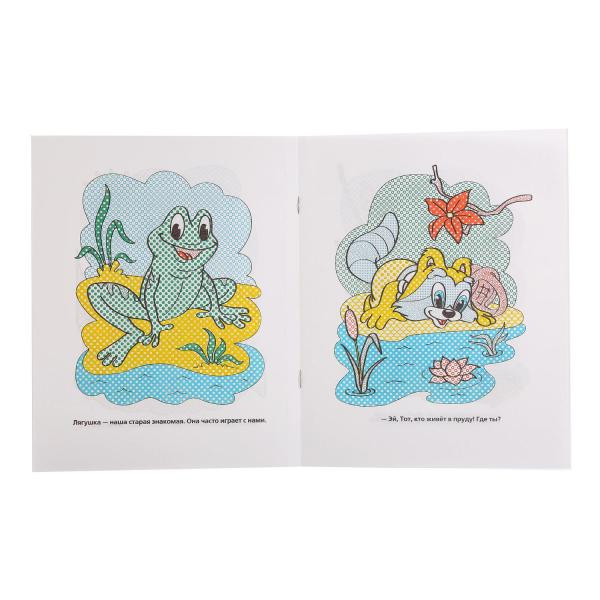 "УМКА". КРОШКА ЕНОТ И ЕГО ДРУЗЬЯ. (ВОДНАЯ РАСКРАСКА). ФОРМАТ: 200Х250 ММ. ОБЪЕМ: 8 СТР.