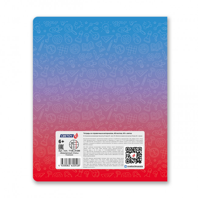 Тетрадь A5 48л клетка "Геометрия. Безупречный стиль" скрепка, Светоч/Т139_01288 (10/60)